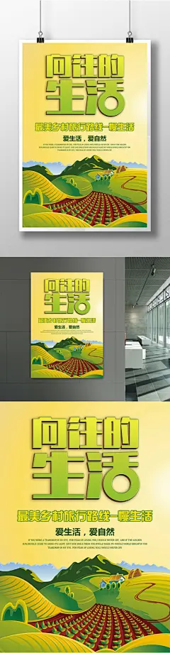 向往的生活美丽乡村旅游海报设计向往的生活 美丽乡村旅游 农村建筑 乡村游 农家乐 农家图片 新型农村 乡村 生态乡村 美丽乡村 丰收图 扶贫 旅游扶贫 农村旅游节 郊游 精准扶贫 生态农业 农村文化 农村旅游 乡村文化旅游 旅游节8149