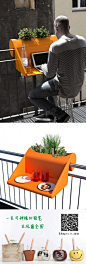 柏林设计师Michael Hilgers为阳台狭小空间设计栏杆托盘，一端可以种花种草，托盘内则可以放置一些饮料甚至可以承载笔记本，沐浴着阳光，可以在阳台上多待一会了。 这里有卖，129? http:/…