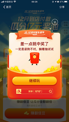 堻采集到红包页面
