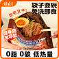 清宜 黑椒牛柳魔芋面6袋 代餐饱腹速食0零低减魔芋粉丝脂肪