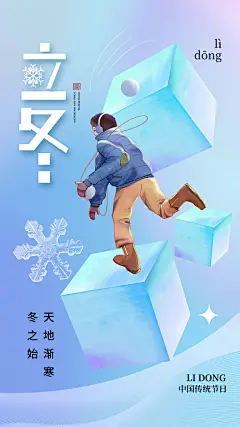 立冬竖屏创意海报