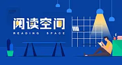 扁平插画式 Banner设计 