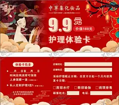 中草集护理卡 【酷图网】护理卡,卡券,代金券,美容卡,体验卡,名片,中草集,化妆品,开业卡券,喜庆卡券,红色,99元,抵用券,券,消费券,美容