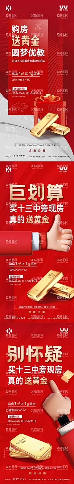 买房送黄金海报  - 源文件下载【酷图网】海报,地产,热销,送黄金,现房,大字报,C4D,手势,买房,