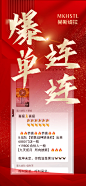 微商爆单连连海报-志设网-zs9.com