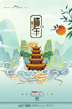 传统节日端午宣传海报
