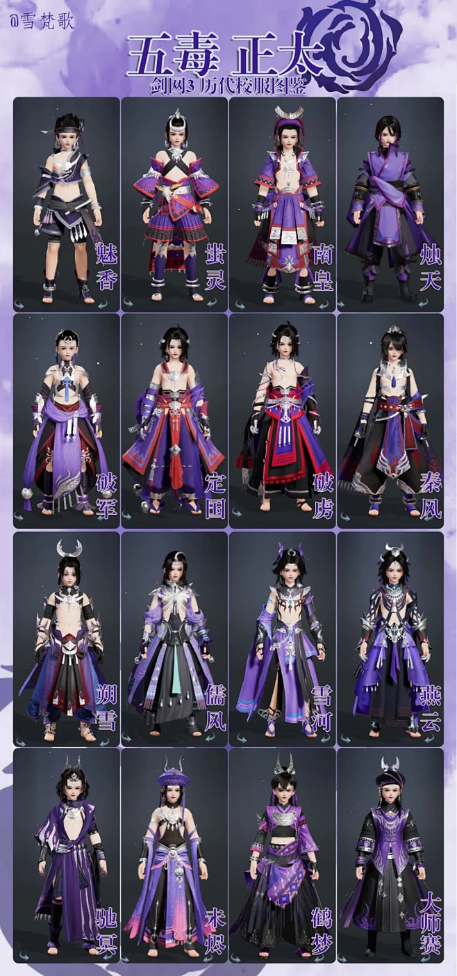 剑网3门派校服图鉴——五毒 - 小红书-花瓣网
