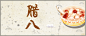 腊八复古灰色banner