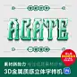 3D玻璃立体字样机高级宝石标题PS珠宝特效字体素材海报艺术字模板-淘宝网