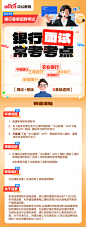 银行面试常考考点