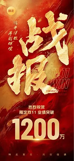 双十一业绩战报喜报全屏竖版海报