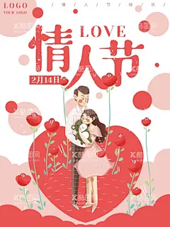 情人节  - 源文件下载【酷图网】情人节,情人节海报,珠宝海报,首饰海报,情人节珠宝,情人节首饰,情人,珠宝会,浪漫情人节,爱在情人节,约惠情人节,情人节活动,情人节快乐,快乐情人节,214,214情人节,情人节展板,情人节促销,情人节背景,影楼情人节,情人节广告,情人节贺卡,商场促销,情人节吊旗,情人节展架,