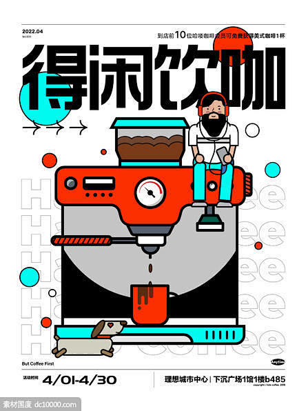 源文件下载- 咖啡店海报商业商场活动展板...