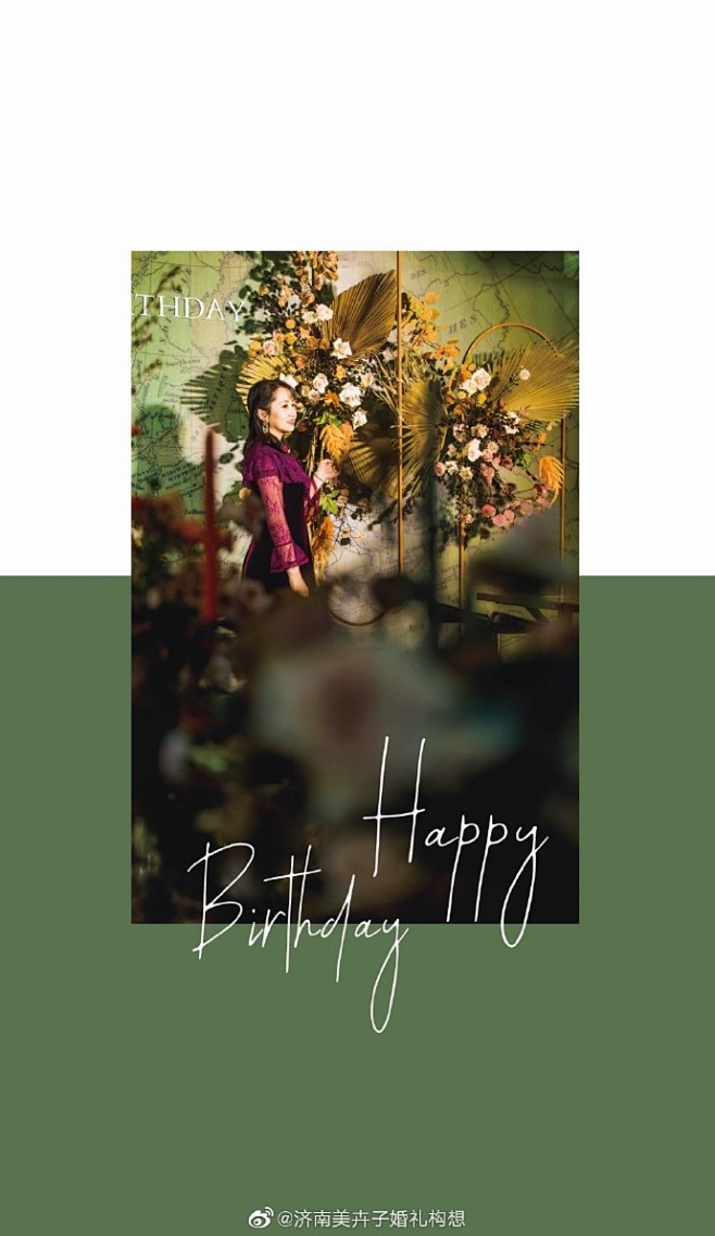 -

陪你度过每一个春夏秋冬 #生日派对...