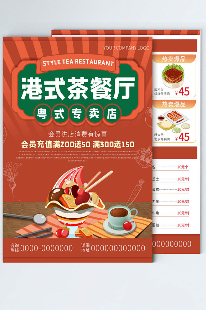 港式茶餐厅简约宣传菜单DM单页-众图网