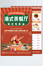 港式茶餐厅简约宣传菜单DM单页-众图网