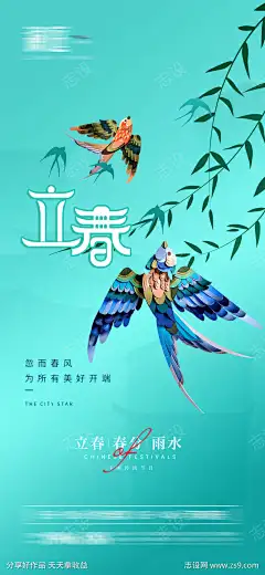 立春春分雨水海报_源文件下载_PSD格式_2000X4334像素-燕子,雨水,春分,立春,春天,节气-作品编号:2024040111154194-志设-zs9.com
