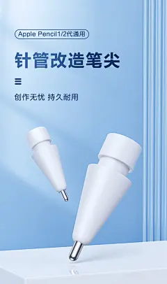 闪魔适用applepencil针管笔尖ipencil苹果笔头电容笔替换笔尖ipadpencil手写改造一二代平替ipad平板类纸膜-tmall.com天猫
