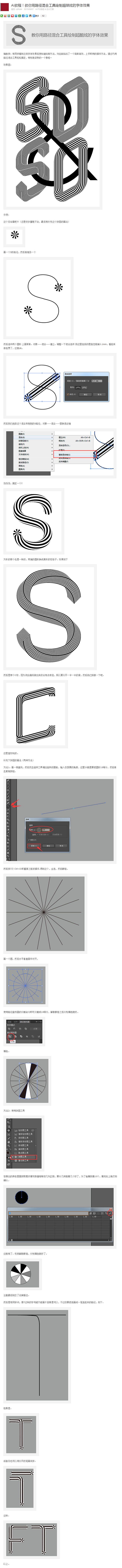 AI教程！教你用路径混合工具绘制超酷炫的...