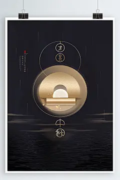 国庆中秋宣传海报