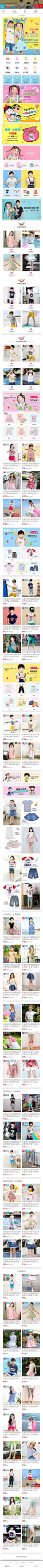 2016-05-28 [ 米妮哈鲁童装旗舰店 移动页面截图快照 ]