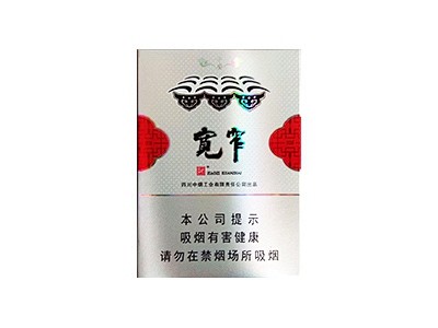 娇子宽窄平安中支