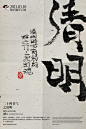 手写书法字体版式之24节气海报案例-古田路9号-品牌创意/版权保护平台