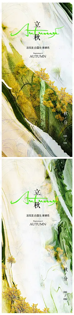 立秋节气海报-设计素材-shejisc.cn