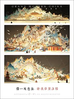 新中式｜打翻两块色盘 · 狠狠再画洛阳 - 小红书