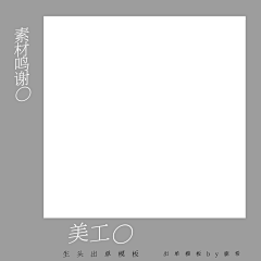 久念*采集到模板