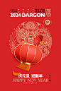 2024龙年新年春节促销元旦活动喜庆海报