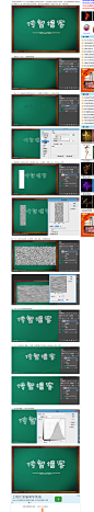 制作逼真黑板粉笔文字图片的PS教程 - PS学习网
