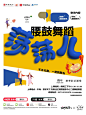 中海会-腰鼓舞蹈
