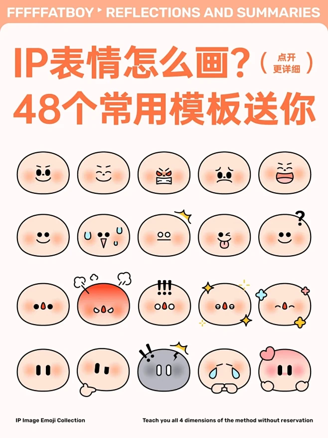 可爱表情丨IP形象基础五官表情模板,直接抄
