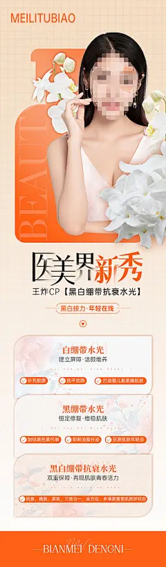 医美新品发布海报长图-源文件