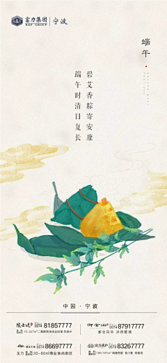 绿茶粟粟采集到端午