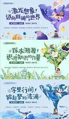 【素材能量站】背景板 活动展板 地产 系列 读书会 暖场活动 儿童 探索 知识 学习 手绘|301156 