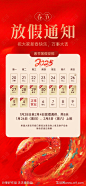 蛇年放假通知-源文件-志设网-zs9.com