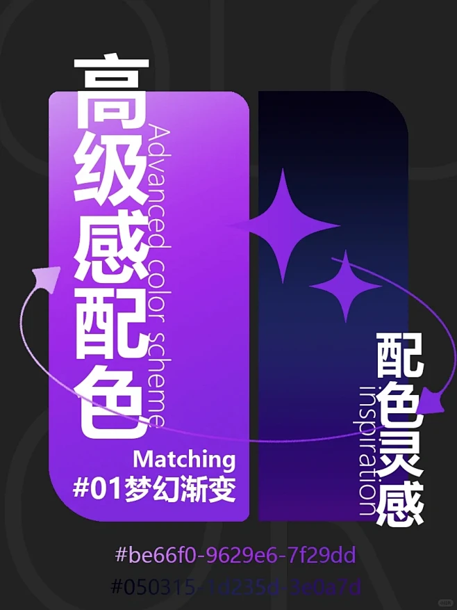 一口气分享 7️⃣组渐变高级感配色灵感 ...
