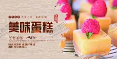 蛋糕 【酷图网】蛋糕,糕点,美食,甜品,甜点,蛋糕海报,蛋糕展板,蛋糕店促销,蛋糕广告,蛋糕店,点心,蛋糕烘培,蛋糕制作,蛋糕面包,蛋糕房,蛋糕订做,蛋糕西式,蛋糕糕点,蛋糕早餐,蛋糕营养,蛋糕素材,蛋糕灯箱,蛋糕工房,蛋糕包装,蛋糕图片,蛋糕团购,蛋糕包柱,蛋糕超市,蛋糕挂画,蛋糕甜点,蛋糕折页,蛋糕展架