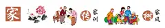 家风家训合层  - 源文件下载【酷图网】传承家风家训,家风,好家风,家风家训,家风家训展板,家风家训标语,家风文化墙,家规家训,家训,家规,祖训,家风展板,现代家风家训,家风家训家规,家教,家风文化,家规文化,家训文化,祖训文化,家风宣传,好家风宣传,家风家规展板,家规展板,家训展板,家规条例,好家风好家规,传统家规,墙绘,不分层