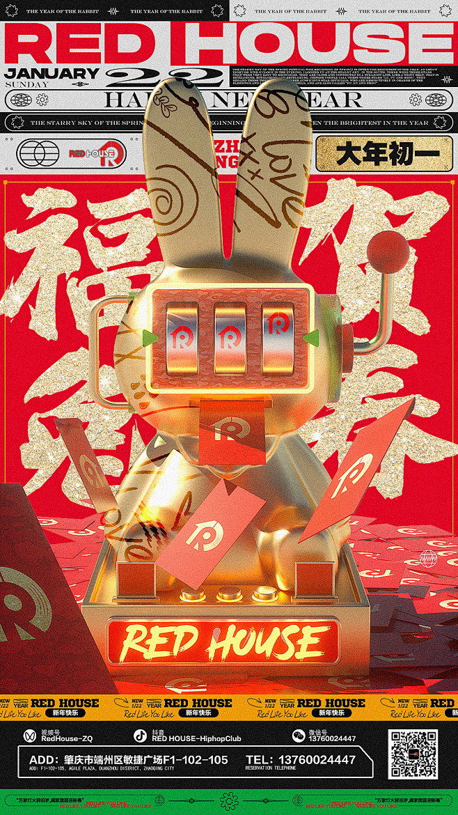 新年 兔年