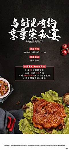 烤全羊烧烤晚宴海报-源文件-采灵感-cailinggan.com