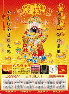 原创2010虎年挂历(财神到) 2010虎年挂历 财神 聚宝盆 恭喜发财 大吉大利 童子 老虎 对联 金元宝 珠宝 光芒 发财 礼花 花 日历 2010效果字 星光 新年 喜庆 挂历设计 节日素材 春节
