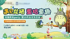 地产龙猫暖场活动-源文件-志设网-zs9.com