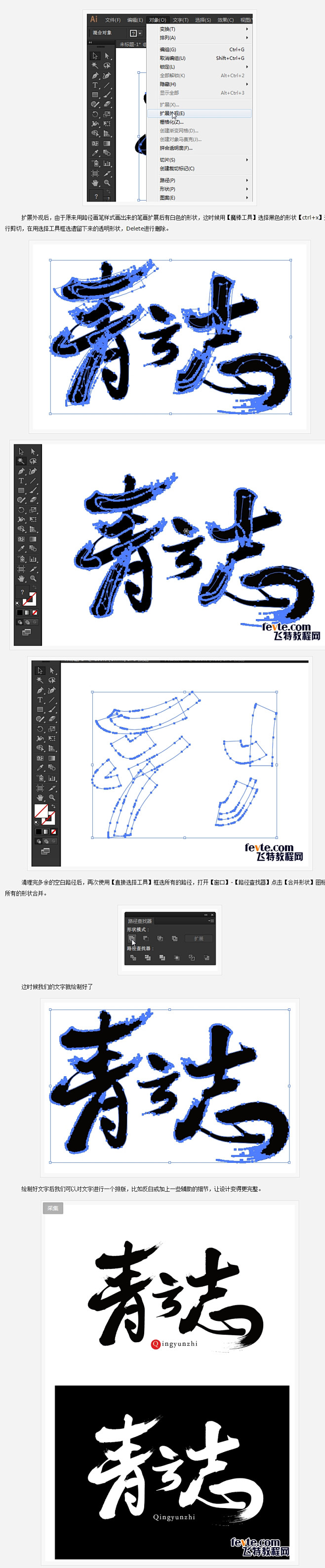 AI简单快速制作毛笔字体 - 第4页 -...