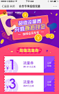 微博会员领流量券页面