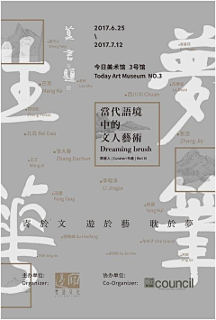 蓝岚Yolanda采集到嘉宾海报