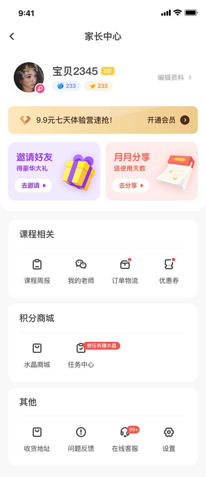 APP个人中心页-VIP会员页-APP我...