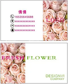 花店名片  - 源文件下载【酷图网】漂亮名片,鲜花,粉丝,花店名片,鲜花名片,